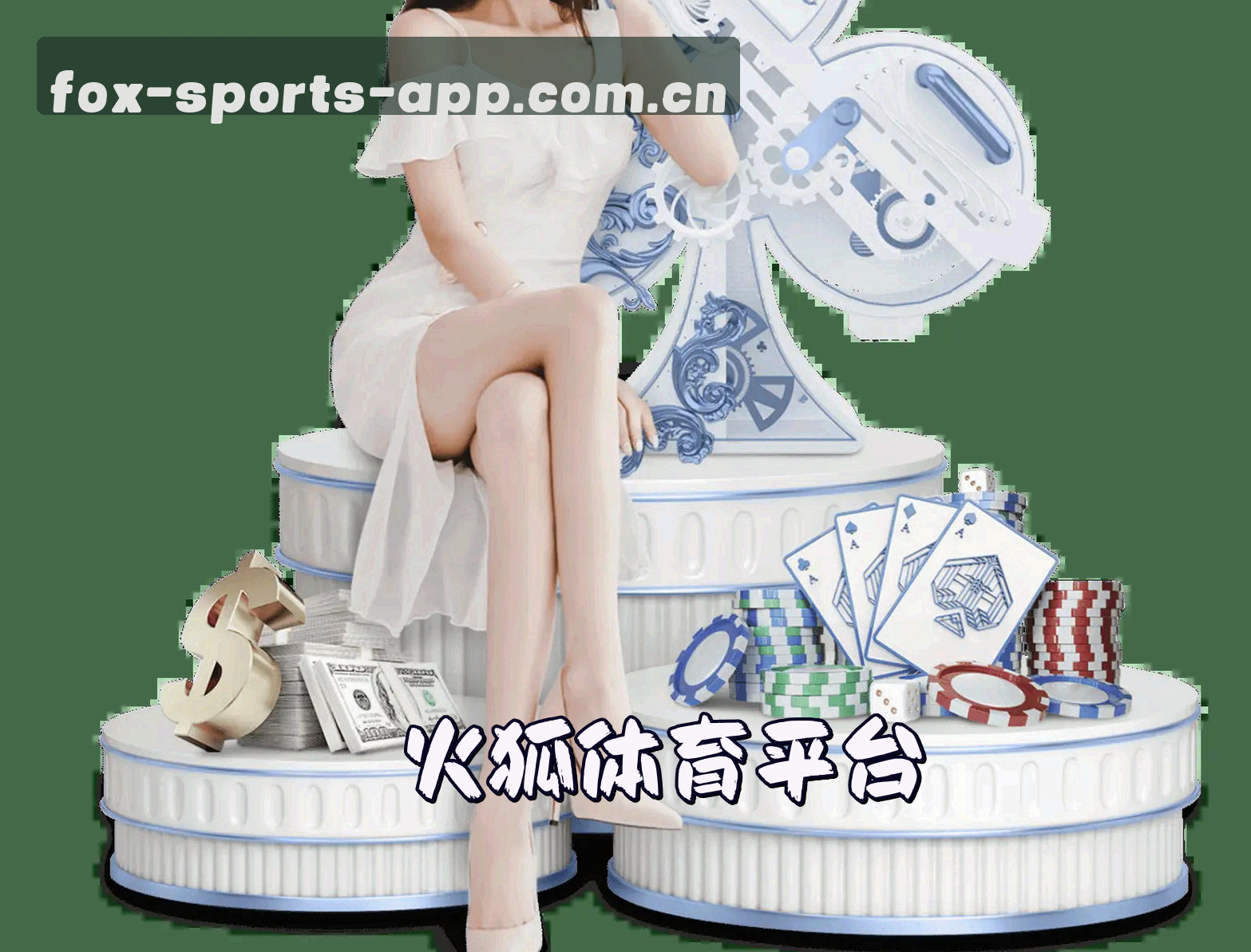 关于【官方】火狐体育官网app入口 - 2026新版